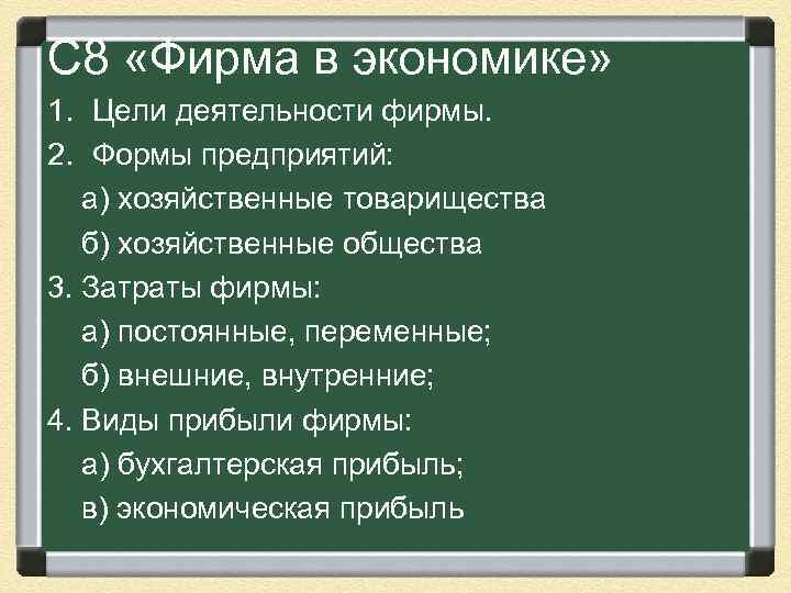 Деятельность фирмы в условиях конкуренции план