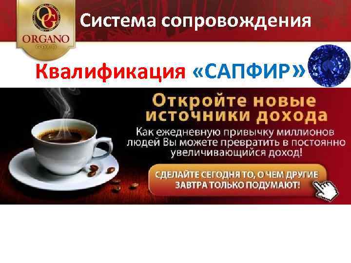 Система сопровождения Квалификация «САПФИР» 