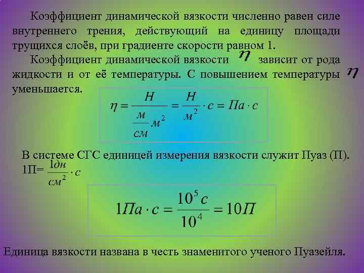 Сила внутреннего трения