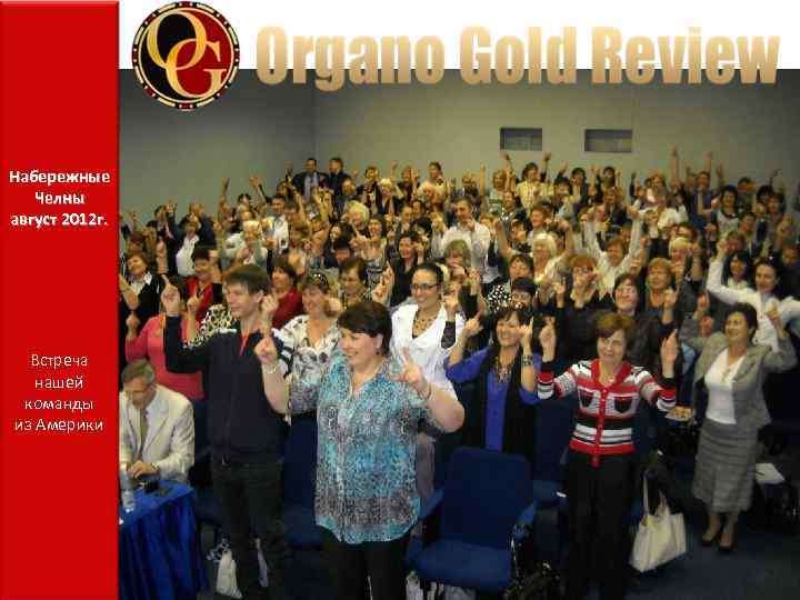 Набережные Челны август 2012 г. Встреча нашей команды из Америки 