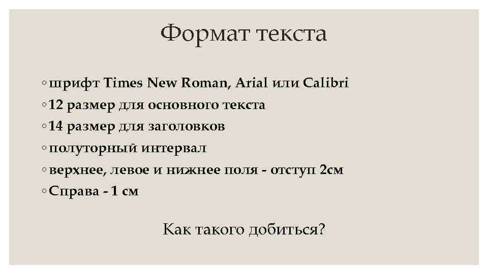 Шрифт 14. Шрифт times New Roman 14. Шрифт times New Roman 14 размер. Times New Roman шрифт текст. Шрифт Таймс Нью Роман 14.