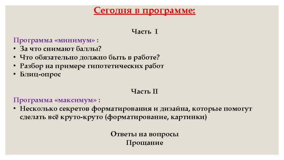 Программа минимум и максимум. Части приложения. Программа минимум картинка. Программа максимум и минимум в проекте.