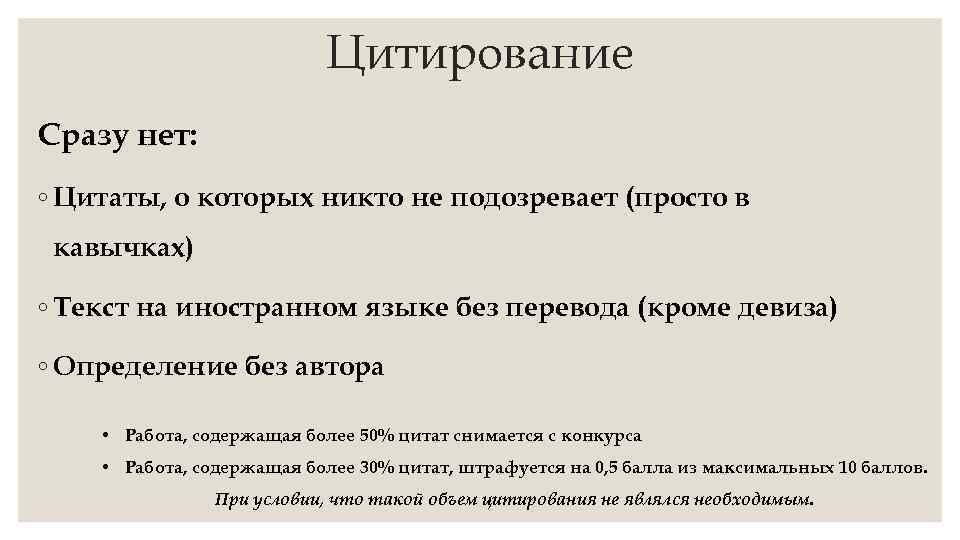 Без определение. Цитирование без кавычек. Цитаты в кавычках или нет. Девиз в кавычках или без. Цитата Автор кавычки.