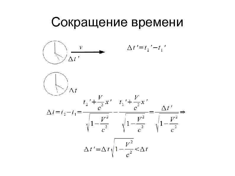 Сокращение времени