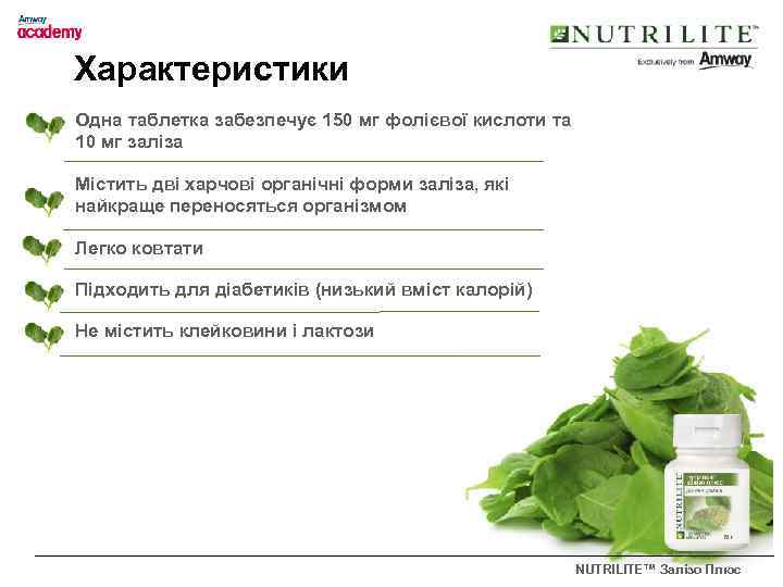 Характеристики Одна таблетка забезпечує 150 мг фолієвої кислоти та 10 мг заліза Містить дві