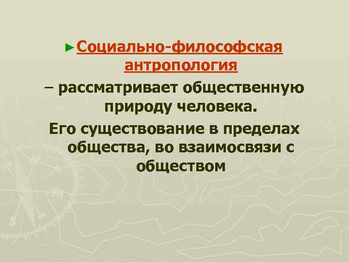 Антропология учение о человеке