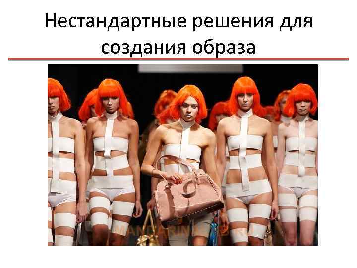 Нестандартные решения для создания образа 