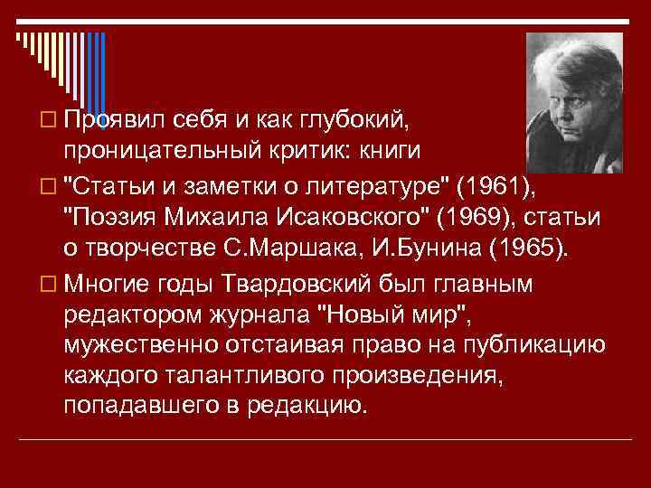 o Проявил себя и как глубокий, проницательный критик: книги o 