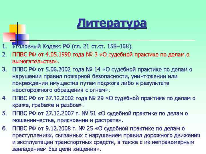 Кодекс 158. П.2 ст.158 ГК РФ. 158-168 УК РФ задачи с решением. 27 . 1 УК РФ. 170.1 УК РФ.