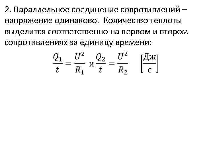 Количество теплоты напряжение сопротивление