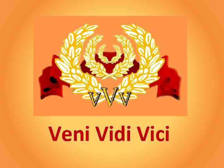 Veni vidi vici латинские. Veni vidi Vici эскиз. Veni vidi Vici герб. Надпись Veni vidi Vici. Вени види Вичи рисунок.