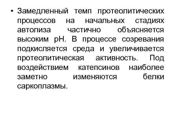 Автолиз. Протеолитический процесс. Автолиз кратко. Автолиз белков. Автолиз реакции.