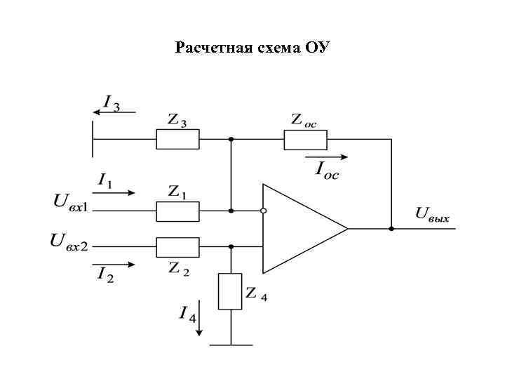 Противоместная схема на оу