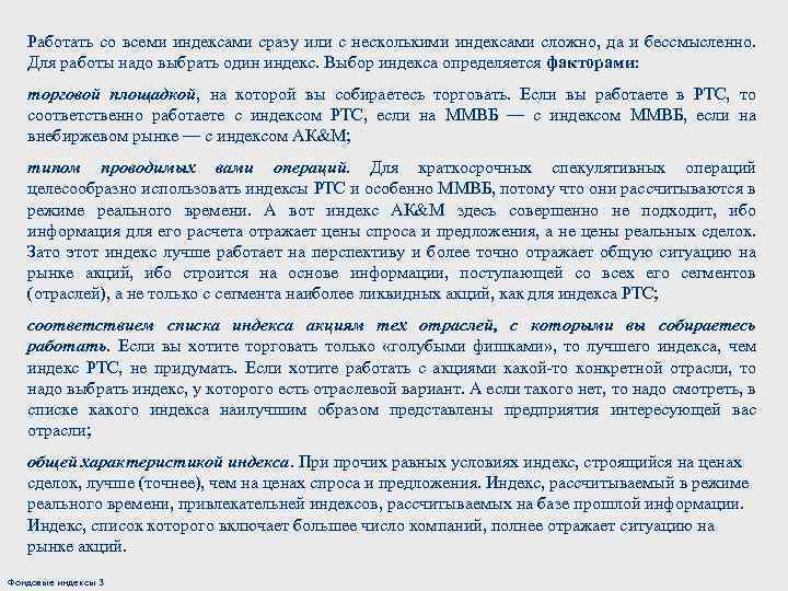 Работать со всеми индексами сразу или с несколькими индексами сложно, да и бессмысленно. Для