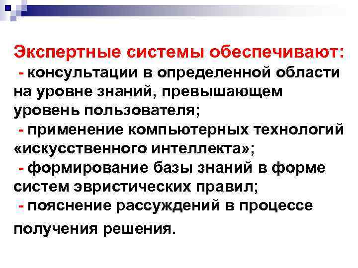 Экспертные системы в здравоохранении. Экспертные системы прогнозирования. Экспертные системы предоставляют пользователю. Экспертные системы в медицине. Прогностическая система IPSM.