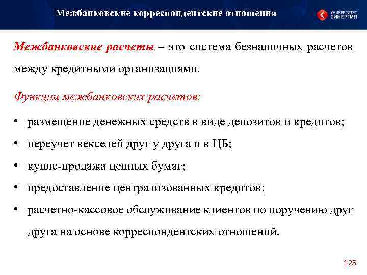 Применение счетов незавершенных расчетов при осуществлении межбанковских расчетов схема расчетов