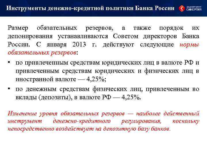 Процентная политика банка презентация