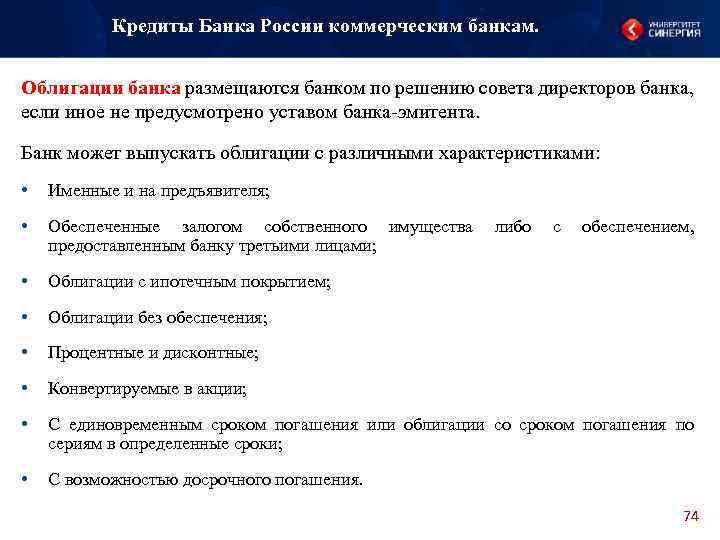 Кредитование банком россии коммерческих банков. Кредиты банка России коммерческим банкам. Виды кредитов банка России. Виды кредитов банка России коммерческим банкам. Российский банк может выпускать облигации, если:.