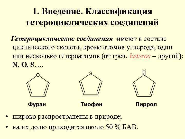 Гетероциклические соединения презентация 10 класс профильный уровень