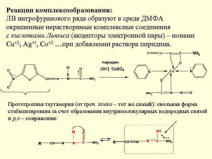 Изучение реакции