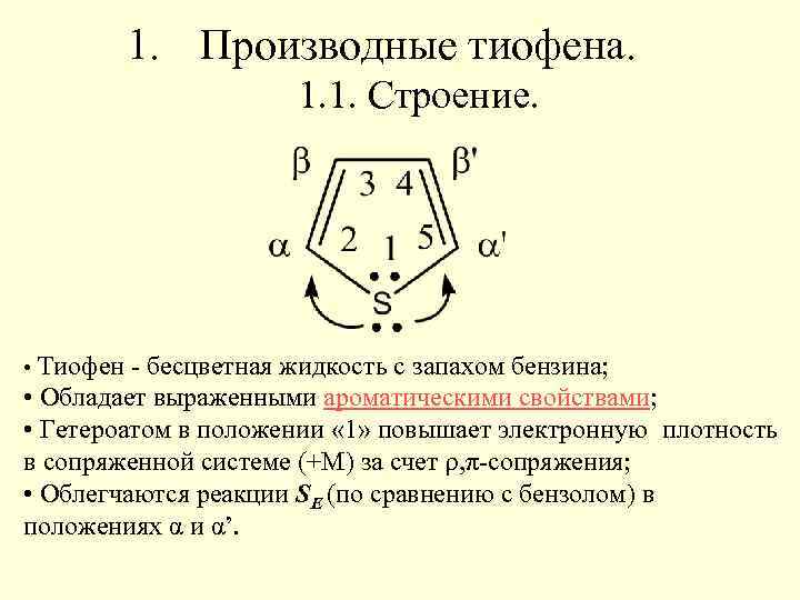 Высокая электронная плотность