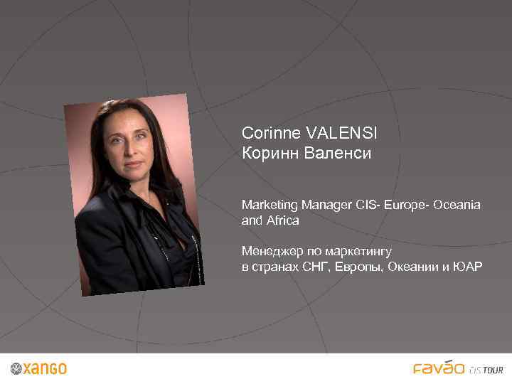 Corinne VALENSI Коринн Валенси Marketing Manager CIS- Europe- Oceania and Africa Менеджер по маркетингу