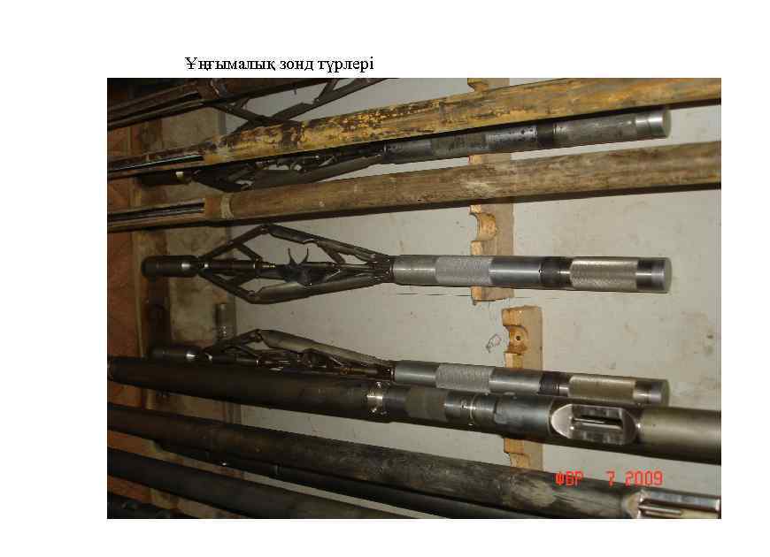 Ұңғымалық зонд түрлері 