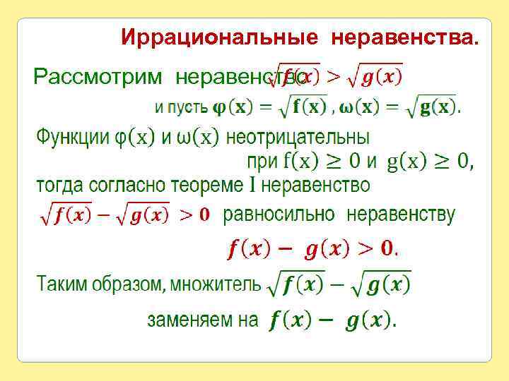 Теоремы неравенств