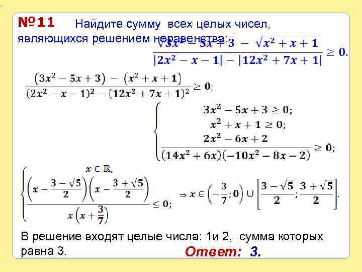 Число 1 решением неравенства