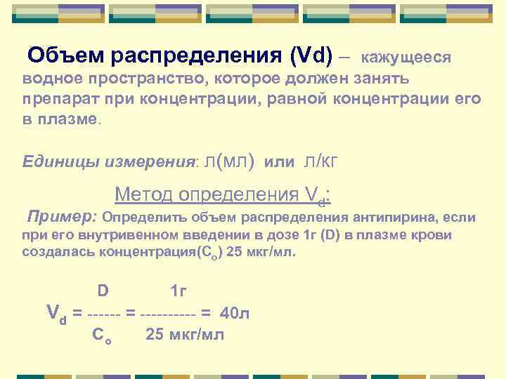 Объем распределения