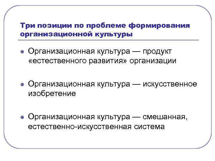 Пример организационной культуры организации. Проблемы организационной культуры. Проблемы управления организационных культур.