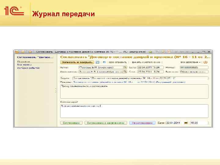 Работа в 1 с документооборот. 1с документооборот архитектура. 1с документооборот средства защиты информации. 1с документооборот плюсы и минусы. 1с:документооборот в государственных учреждениях 3.0.