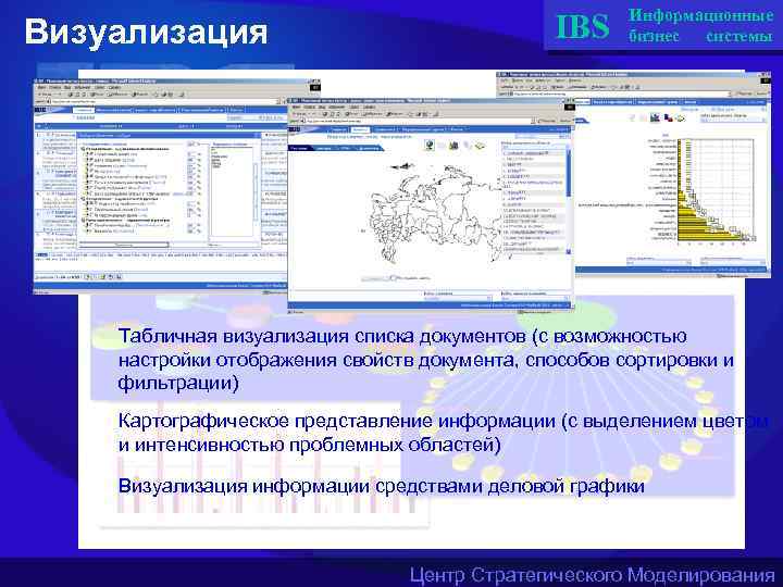 Визуализация IBS Информационные бизнес системы Табличная визуализация списка документов (с возможностью настройки отображения свойств