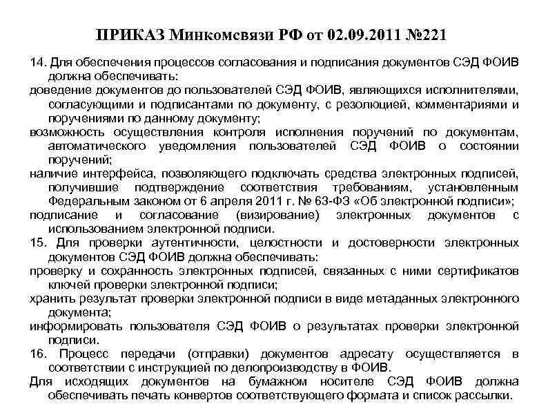 Приказ о внедрении электронного документооборота в организации образец