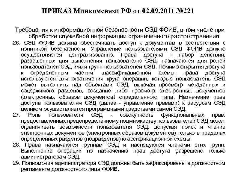 Приказ о внедрении электронного документооборота в организации образец