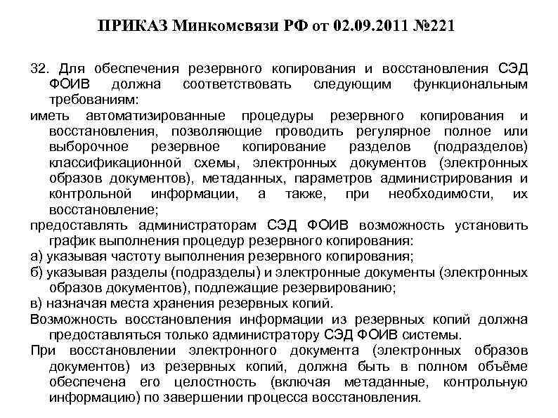 Приказ о введении электронного документооборота в организации образец