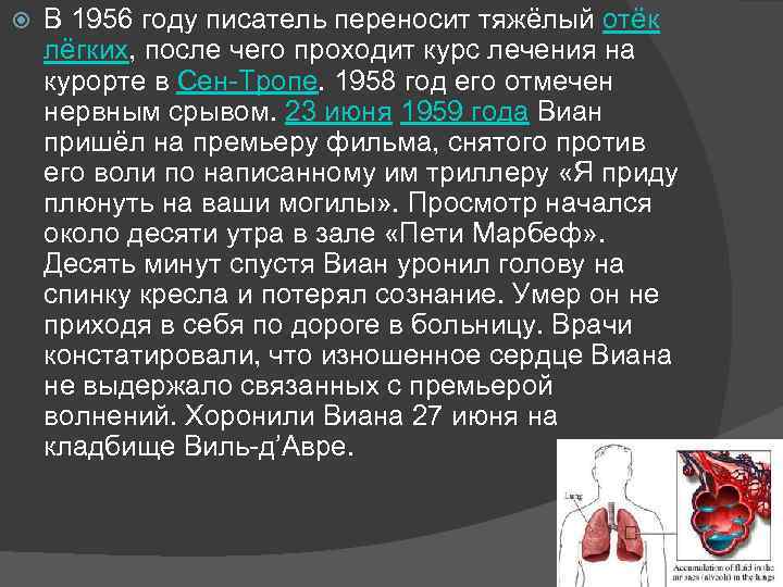  В 1956 году писатель переносит тяжёлый отёк лёгких, после чего проходит курс лечения