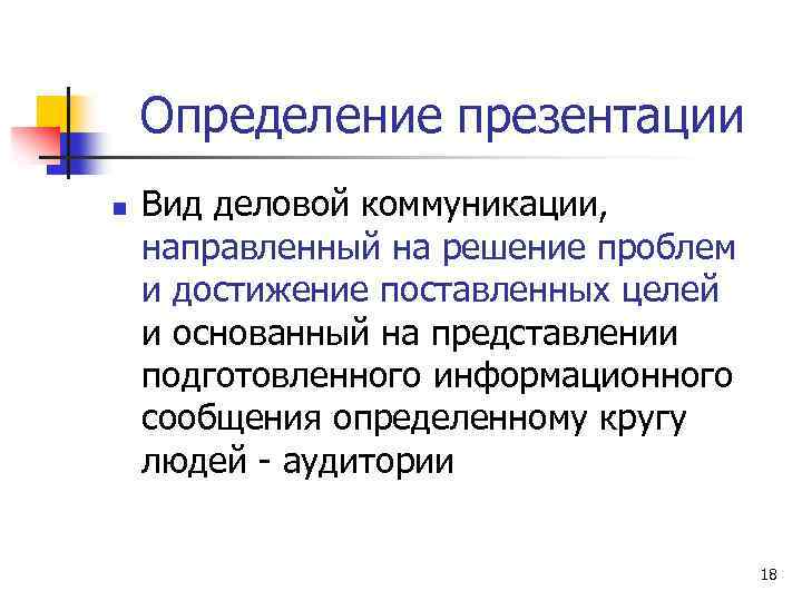 Виды презентаций реферат по бизнес коммуникациям