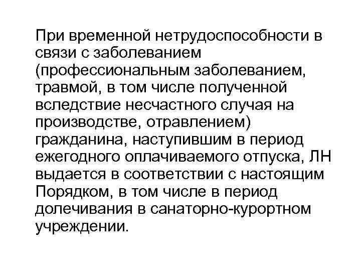 Заболевание временной нетрудоспособности. Период временной нетрудоспособности это. В связи с окончанием временной нетрудоспособности. Заболевания с временной нетрудоспособностью. Сроки временной нетрудоспособности при ХОБЛ.