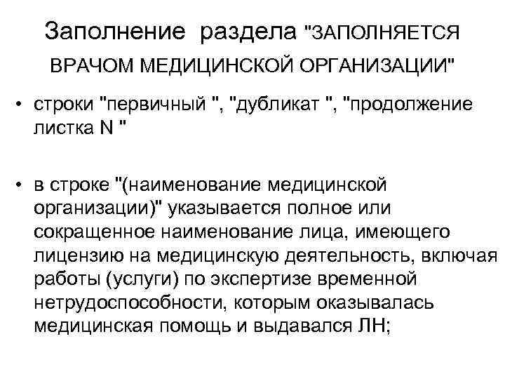 Заполнение раздела 