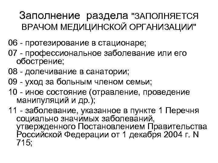 Заполнение раздела 