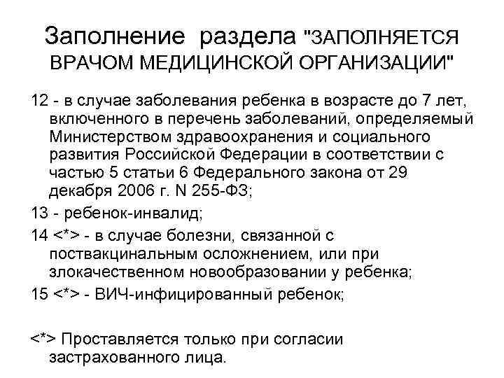 Заполнение раздела 