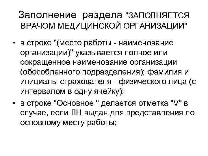 Заполнение раздела 