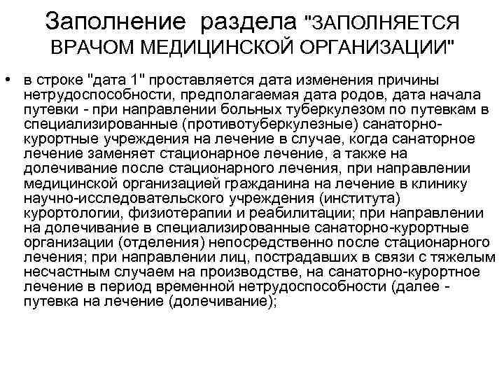 Заполнение раздела 