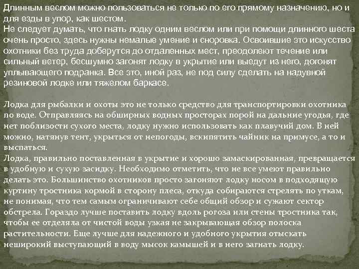 Длинным веслом можно пользоваться не только по его прямому назначению, но и для езды