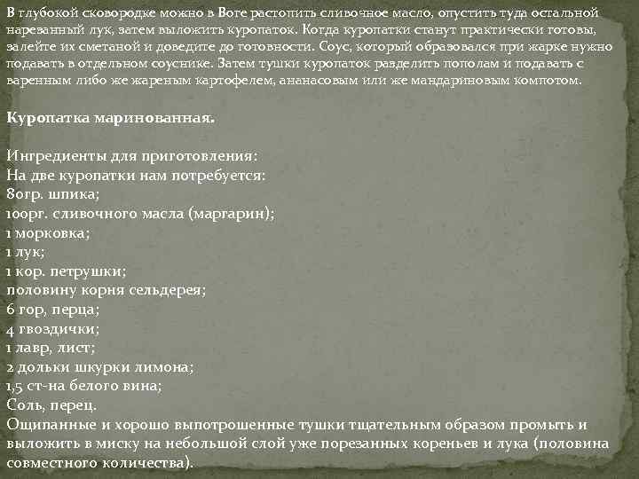 В глубокой сковородке можно в Воге растопить сливочное масло, опустить туда остальной нарезанный лук,