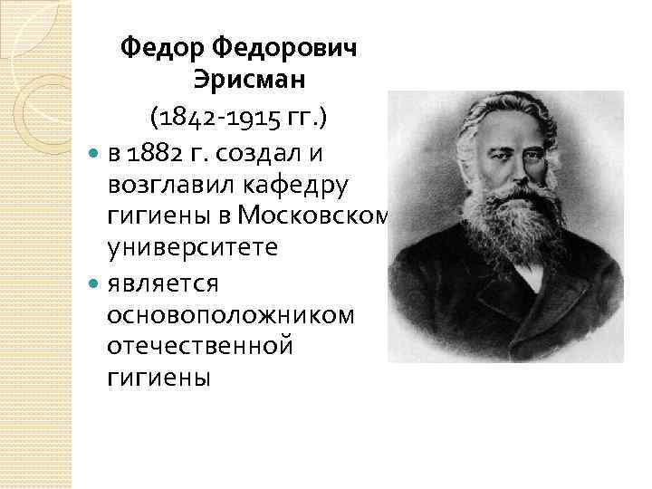 Эрисман медицинский