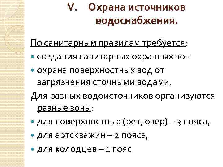 Проект зон санитарной охраны источников водоснабжения должен включать