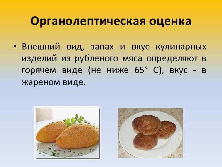 Органолептическая оценка качества мяса