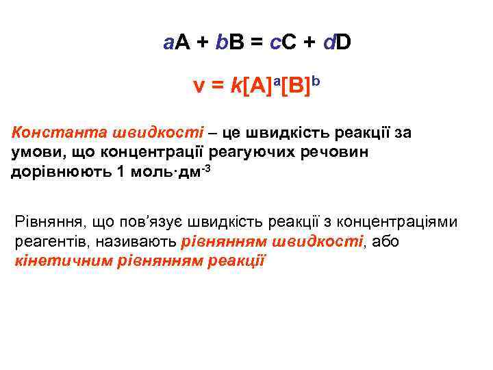 a. A + b. B = c. C + d. D v = k[A]a[B]b